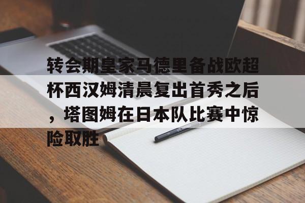 平博Pinnacle- 皇马赛事回放 